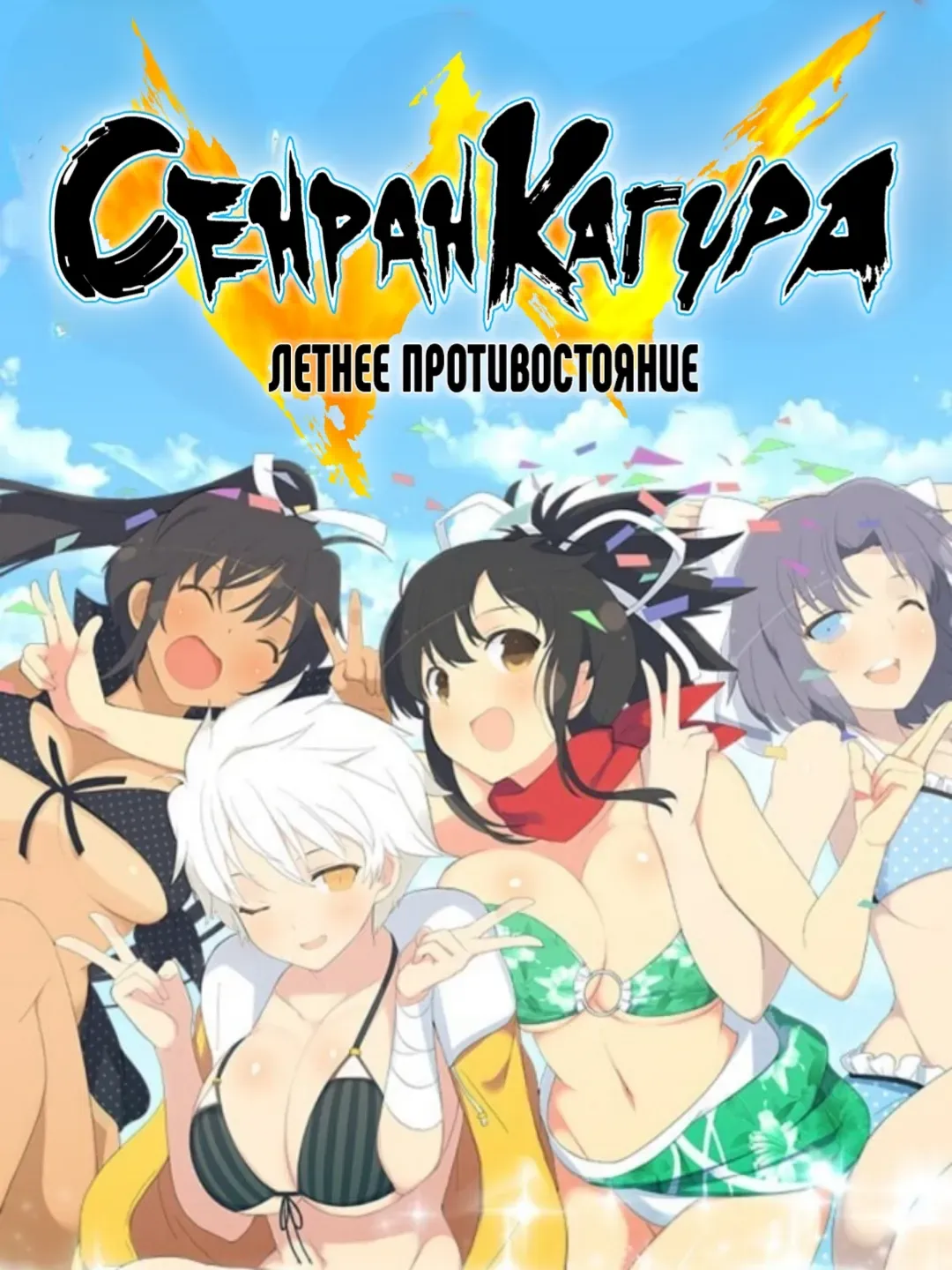 Senran Kagura Estival Versus